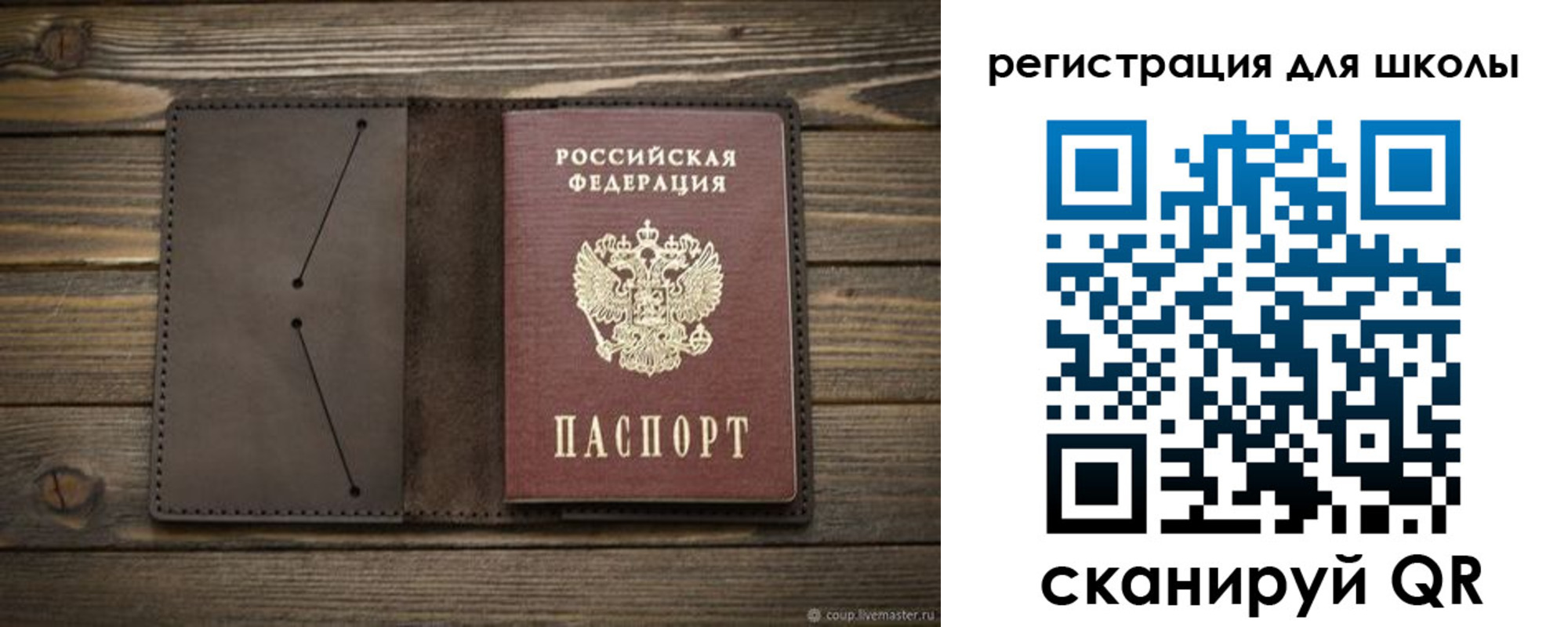 прописка для школы в Усть-Куте
